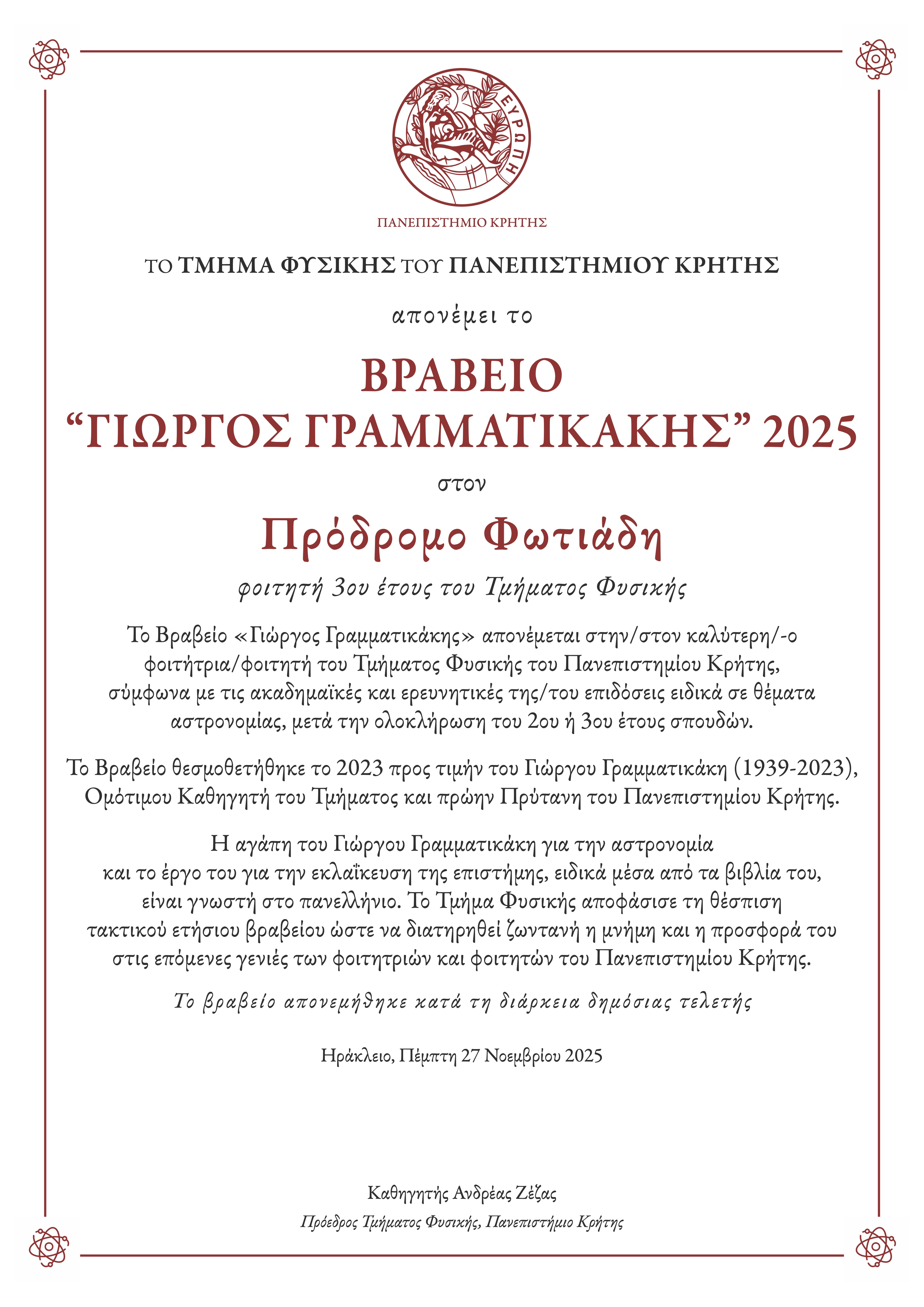 Grammatikakis_award_2024