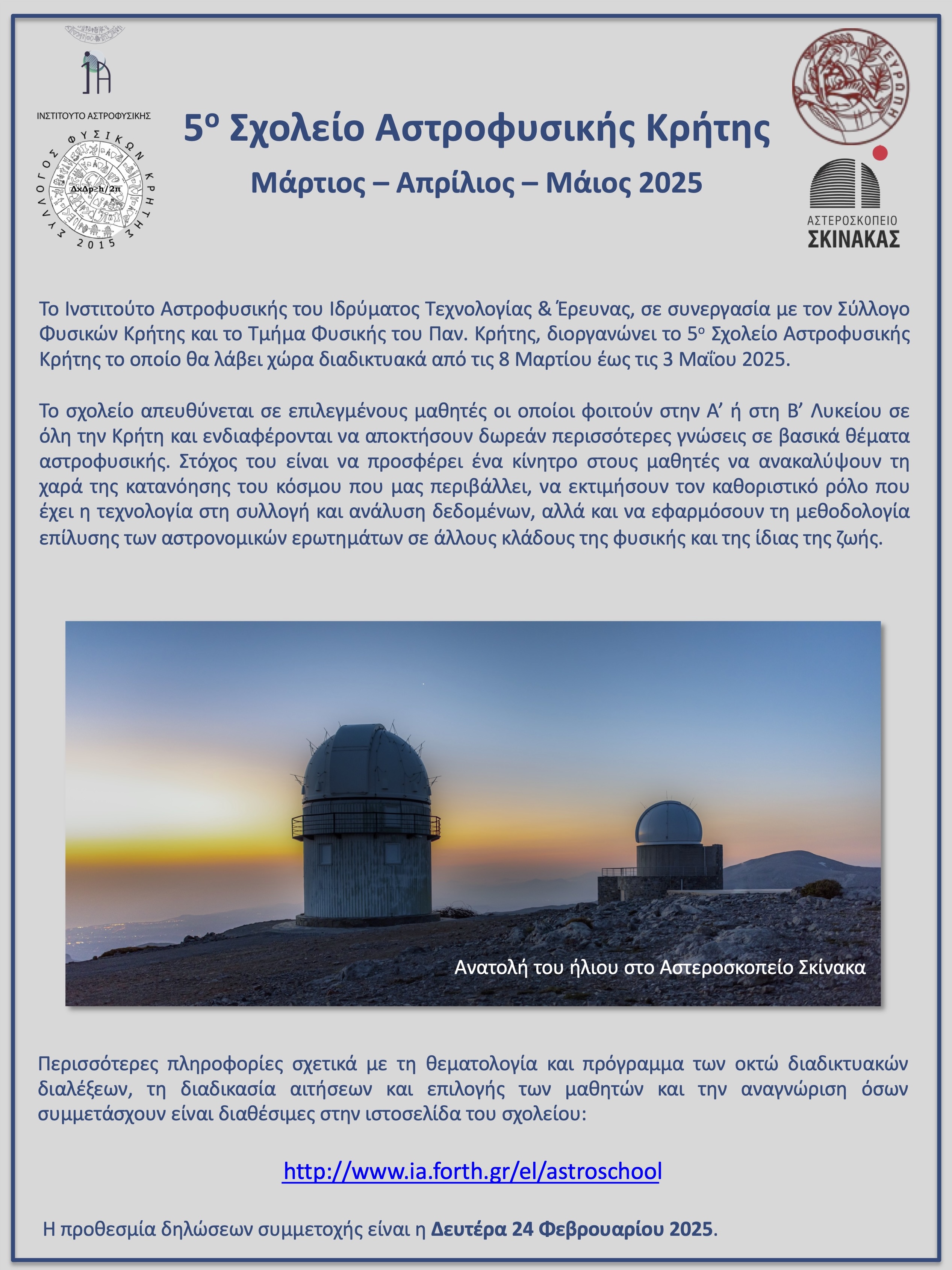 Astroschool 2024